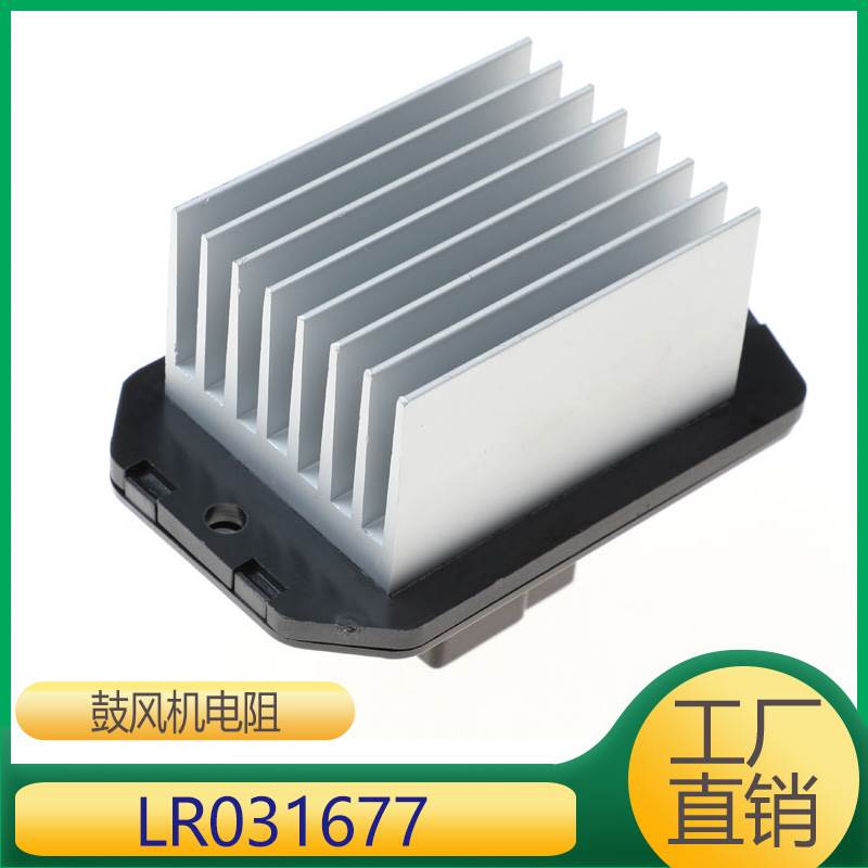适用于运动 发现4 鼓风机电阻 LR031677 PCE500010 C2Z6538