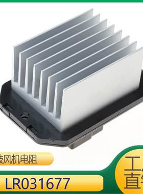 适用于运动 发现4 鼓风机电阻 LR031677 PCE500010 C2Z6538