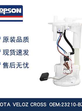 DOPSON燃油泵 提升动力 VELOZ CROSS 23210-BZ280