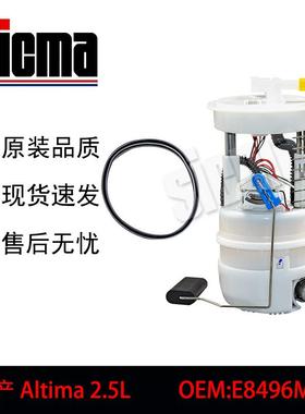 E8496M适用于日产Altima全新燃油泵总成稳定输出精准控压
