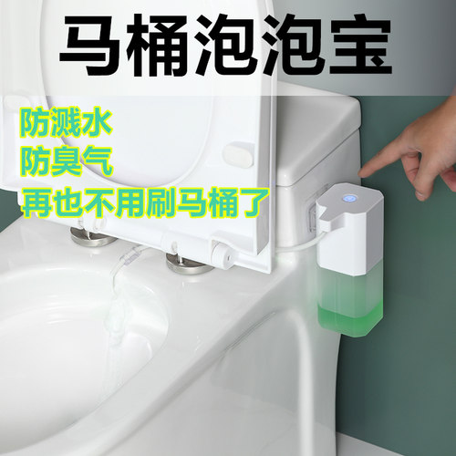 诗华马桶泡泡宝泡沫机防溅防臭