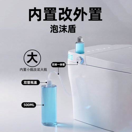 泡沫盾智能马桶z60单管配件带盖
