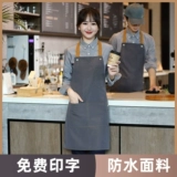 Фартук, кофейный водонепроницаемый чай с молоком для работы подходит для мужчин и женщин, делается под заказ, с печатью вашего логотипа