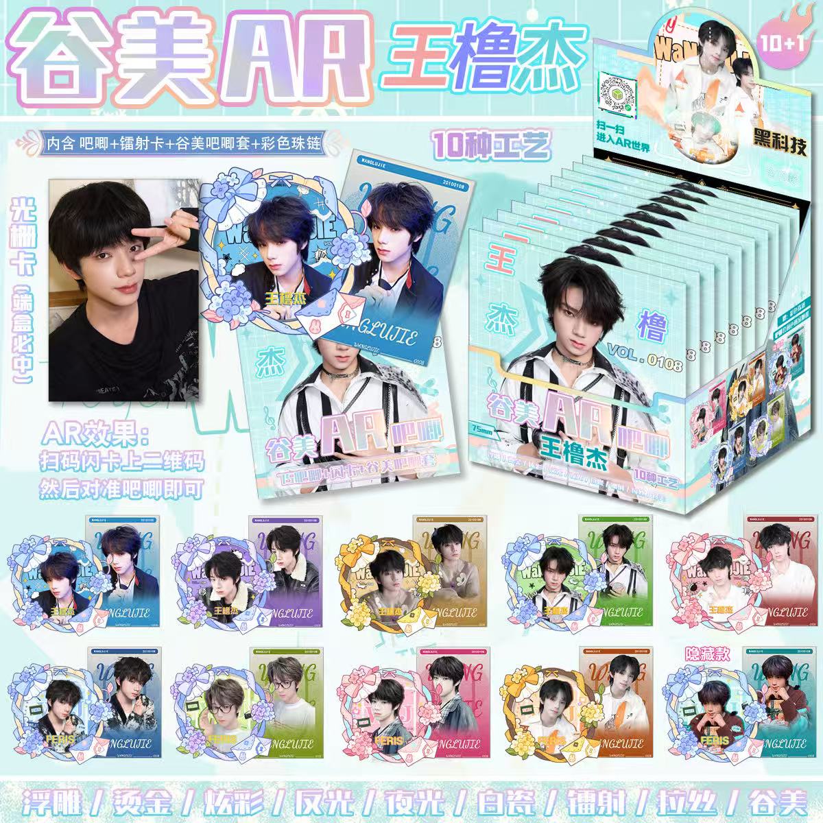 王橹杰AR夜光烫金双闪徽章盲盒图片