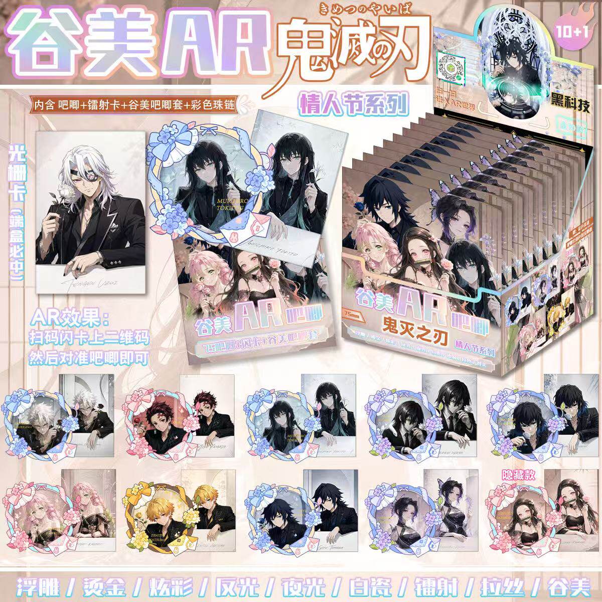 鬼灭之刃情人节限定徽章 浮雕 AR 夜光烫金吧唧盲盒含闪卡