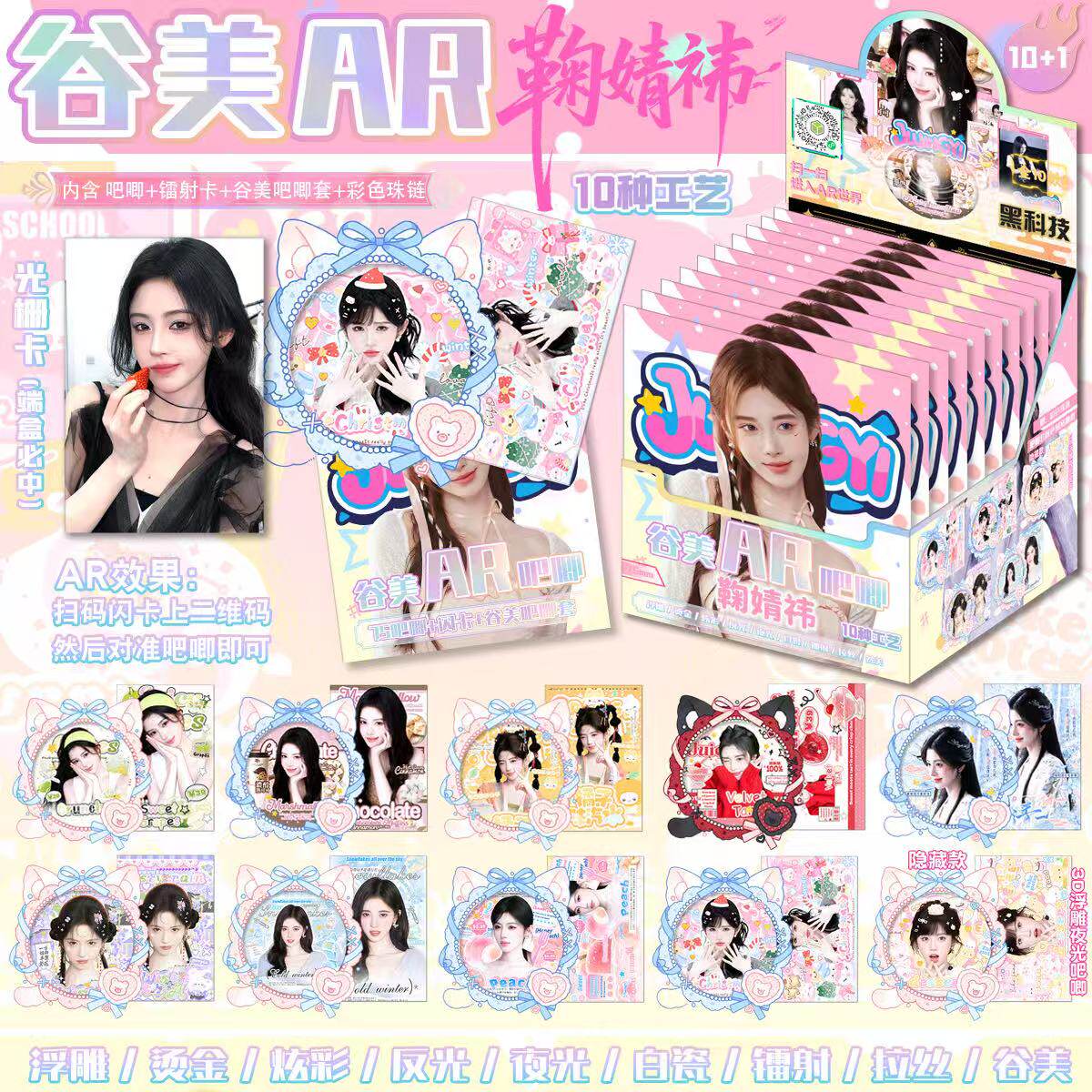 鞠婧祎吧唧盲盒AR版收藏卡双闪吧唧徽章镭射卡生日礼物谷美套盲抽