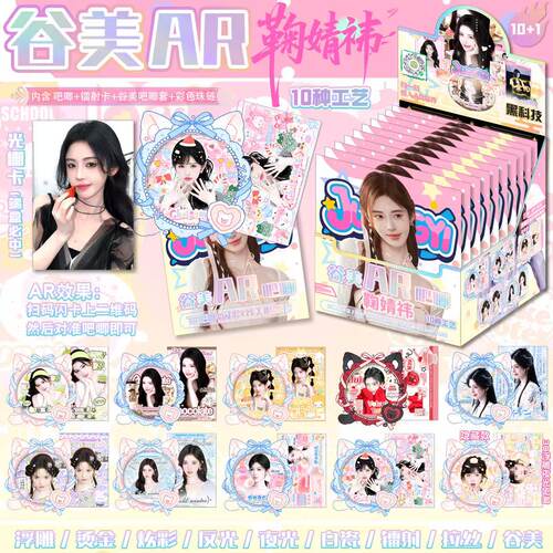 鞠婧祎吧唧盲盒AR版收藏卡双闪吧唧徽章镭射卡生日礼物谷美套盲抽