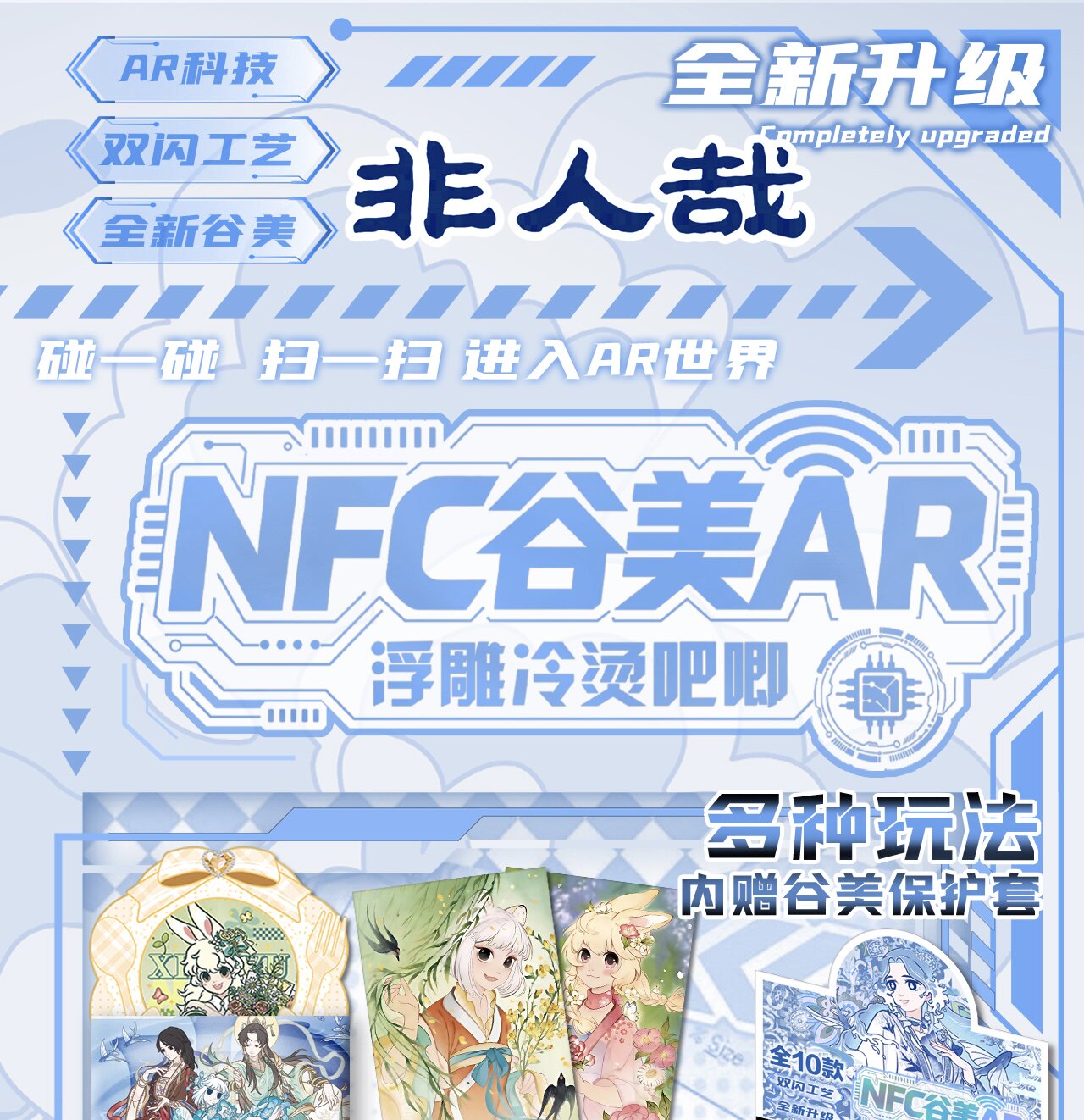 非人哉NFC谷美吧唧盲盒AR浮雕冷烫马口铁徽章动漫周边盲抽挂件