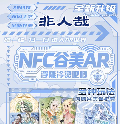 非人哉NFC谷美吧唧盲盒AR浮雕冷烫马口铁徽章动漫周边盲抽挂件