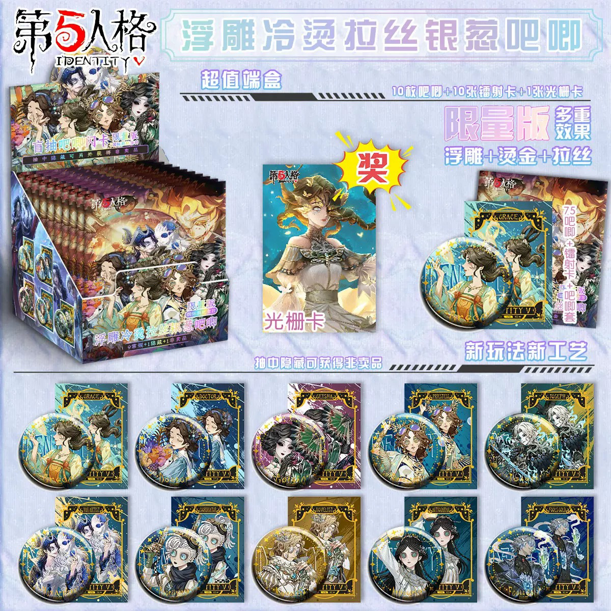 新升级第五人格盲抽吧唧徽章【浮雕工艺盲盒】双闪吧唧小卡透卡