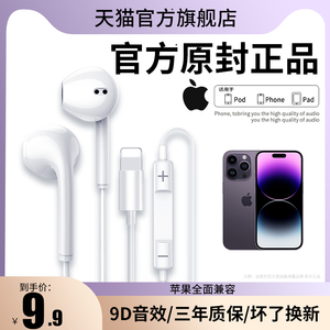 原装正品适用苹果lighting有线耳机iphone14/13/12/11promax专用