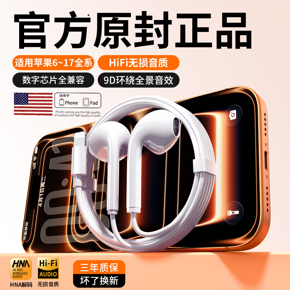 原装正品耳机有线入耳式高音质降噪适用苹果17/16/15/14/13promax