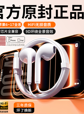 原装正品耳机有线入耳式高音质降噪适用苹果17/16/15/14/13promax