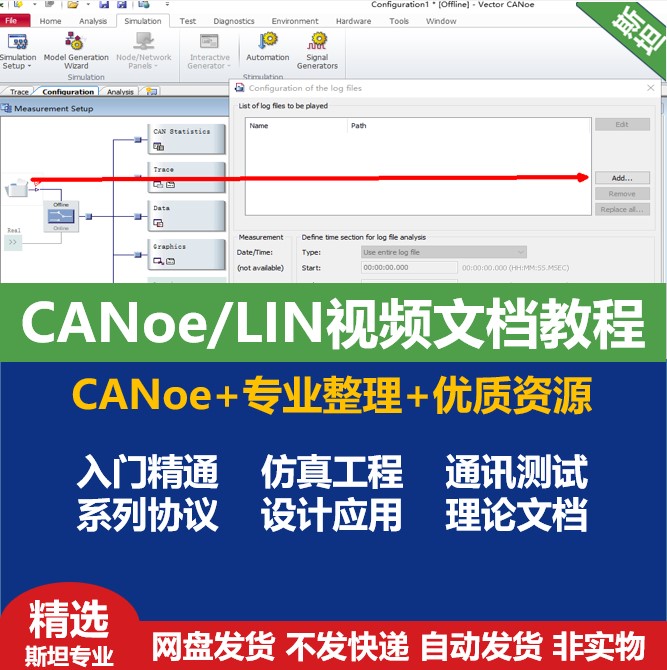 CANoe视频教程开发入门精通汽车通讯测试LIN/汽车总线仿真CANoe 商务/设计服务 设计素材/源文件 原图主图