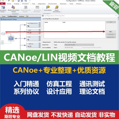 CANoe视频教程开发入门精通汽车通讯测试LIN/汽车总线仿真CANoe