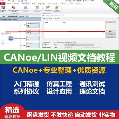 CANoe视频教程开发入门精通汽车通讯测试LIN/汽车总线仿真CANoe