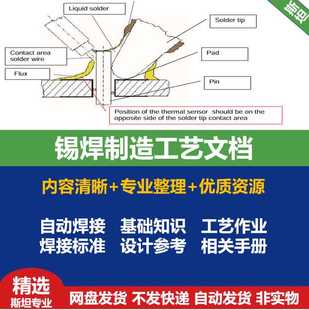 锡焊制造工艺培训资料CQI 17锡焊过程评估审核表焊接基础知识