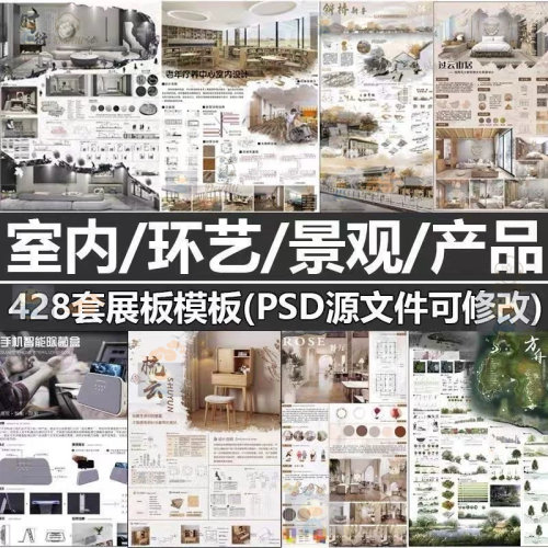 景观园林建筑环艺规划竞赛风室内展板排版PSD素材PS模板分层