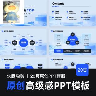 ppt简洁大气高级ppt模板大厂ppt素材蓝色科技浅色作品集