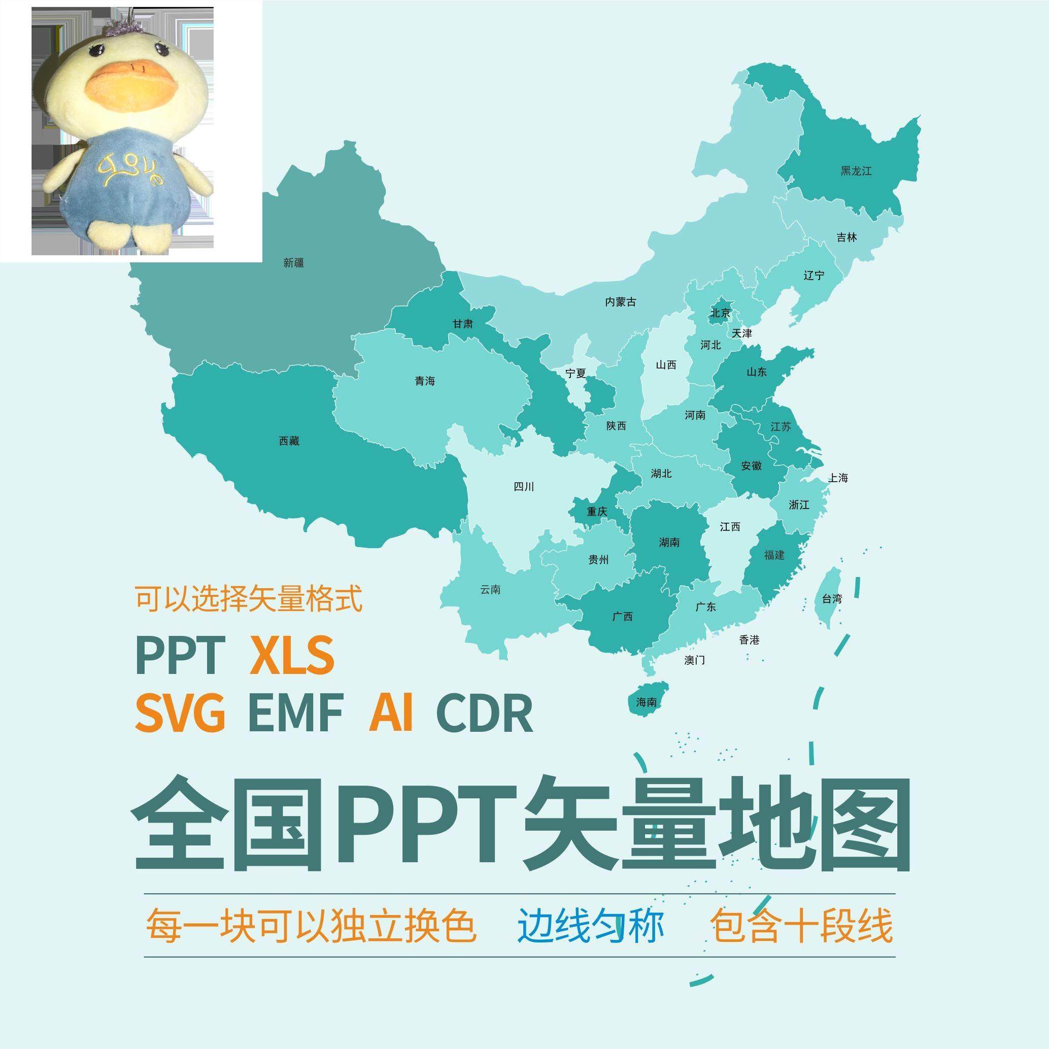 全国ppt矢量地图包含十段线精细边界