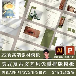 美式复古文艺风矢量排版模板 AI/PPT/SVG/JPG源文件