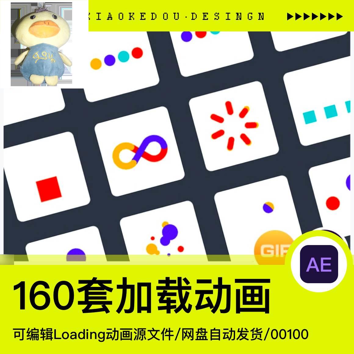 Loading加载动画 AE模版分层素材源文件可编辑刷新动态UI设计APP