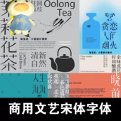 可商用文艺字体下载气质中英文衬线古风procreate fcpx ps字库