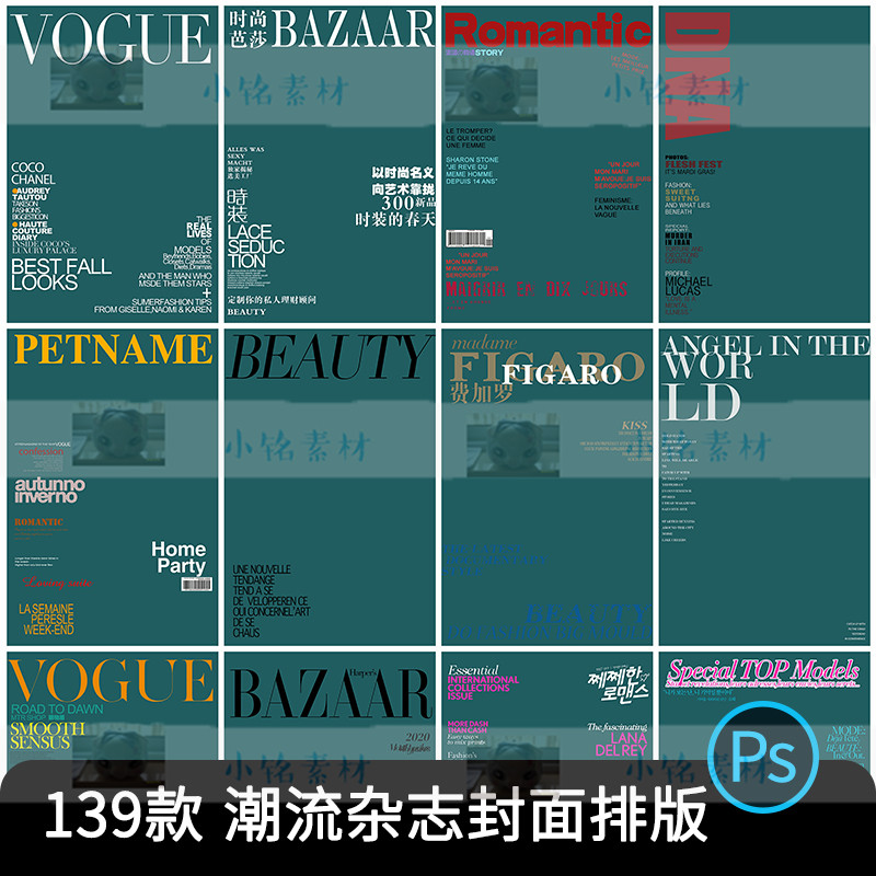 欧美潮流时尚中英文字杂志海报封面婚纱写真影楼psd设计素材模板