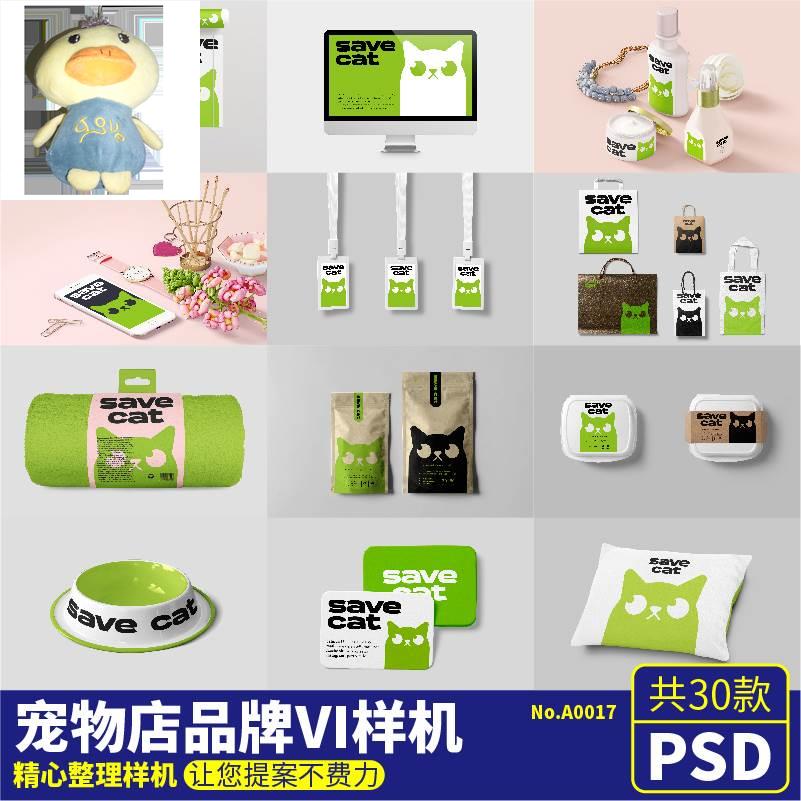 宠物店VI智能贴图品牌办公包装LOGO提案展示标志PS样机素材