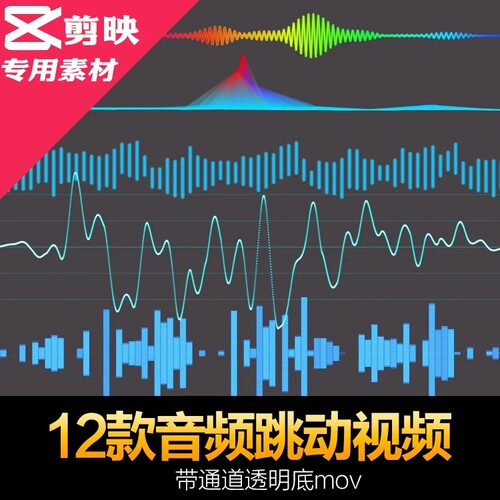 AEPR剪映抖音动感音乐跳动视频素材谱音频音波音乐动态动画节奏