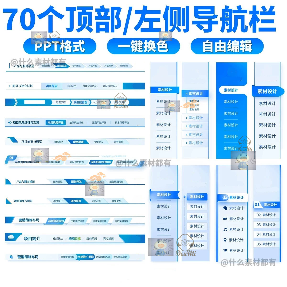 学术ppt设计专用PPT顶部/侧边导航栏组件素材组件PPT模板