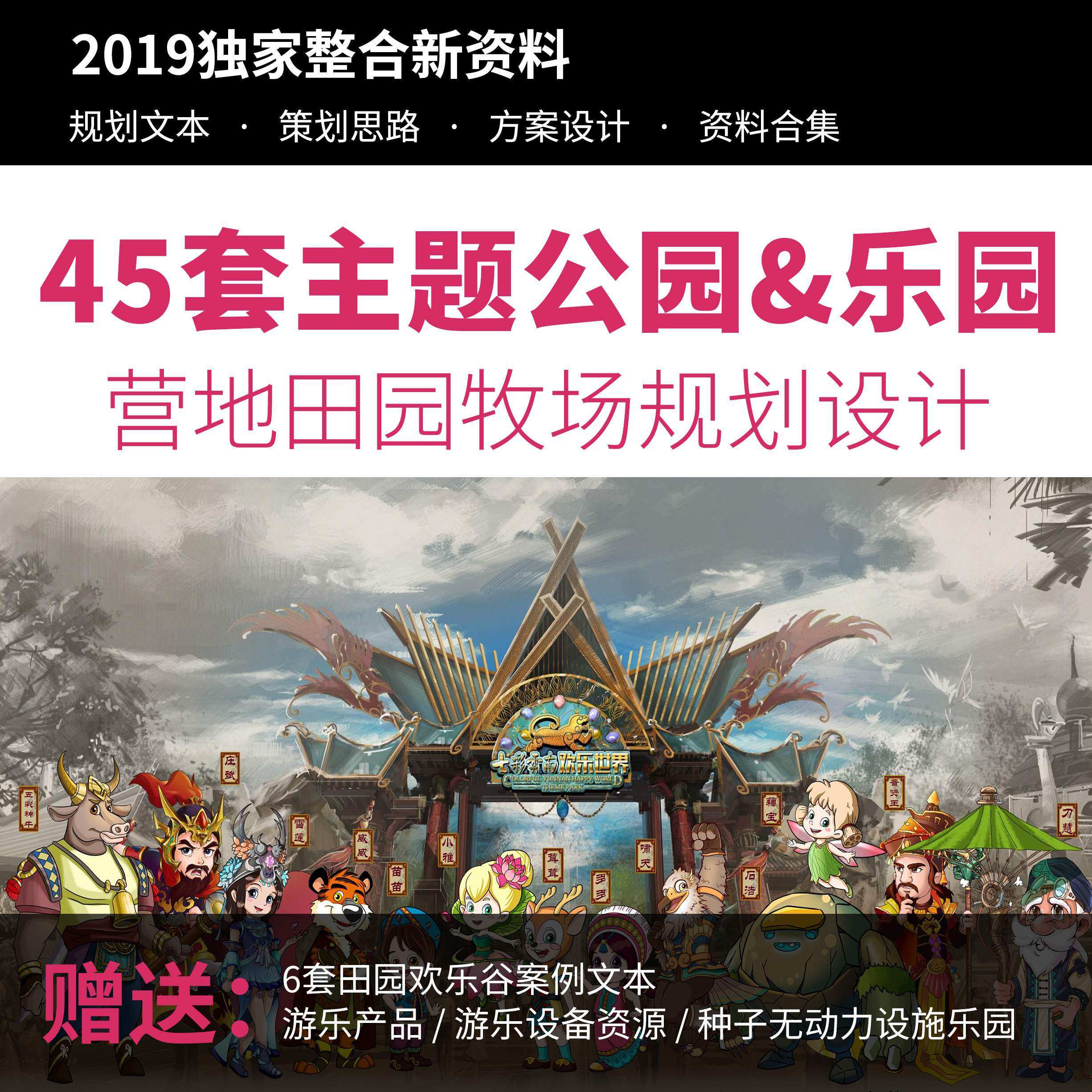 新款亲子主题乐园儿童公园运动营地田园牧场休闲方案旅游策划