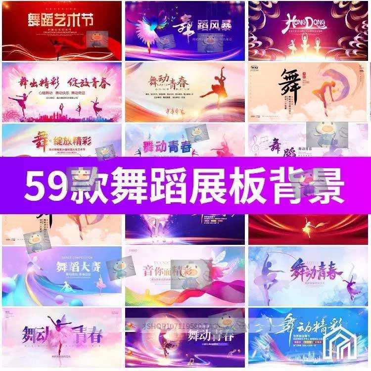 舞蹈背景舞蹈演出文艺汇演舞台幕布LED屏幕舞蹈展演背景PSD素材