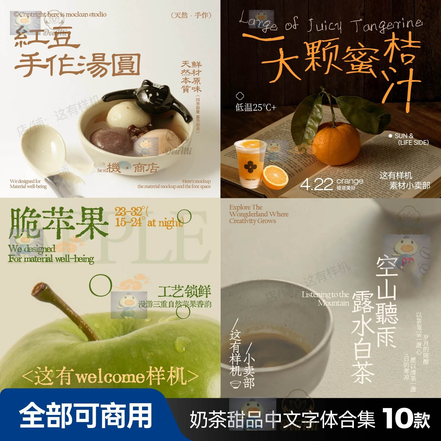 【全部可商用】可改字奶茶烘焙咖啡餐饮高级手写海报广告中文字体