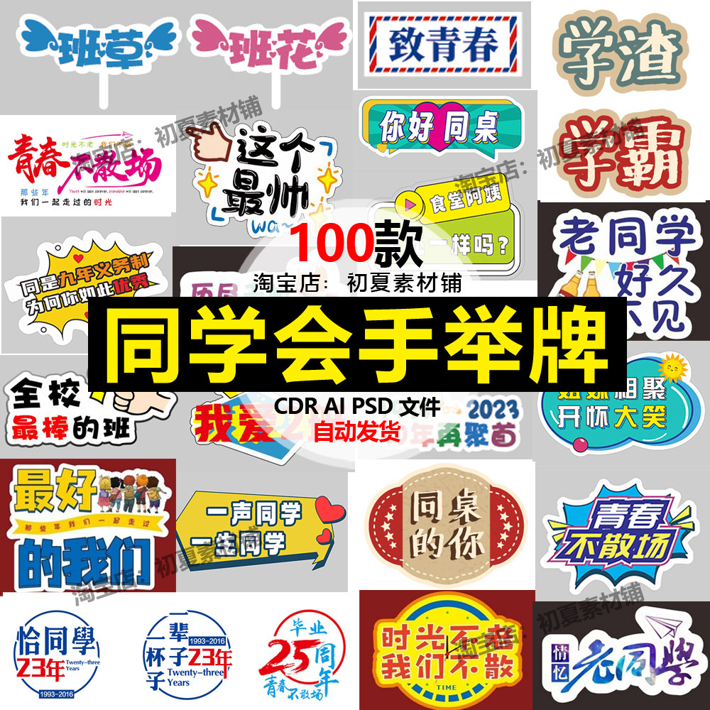 同学会你好老同学聚会拍照手举牌手拿牌道具异形手持手卡设计素材