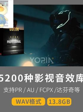 音效素材 5200种电影氛围渲染环境预告片常用 ODEON Sound Effect