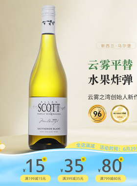云雾平替高性价比白标 新西兰马尔堡allan scott长相思干白葡萄酒