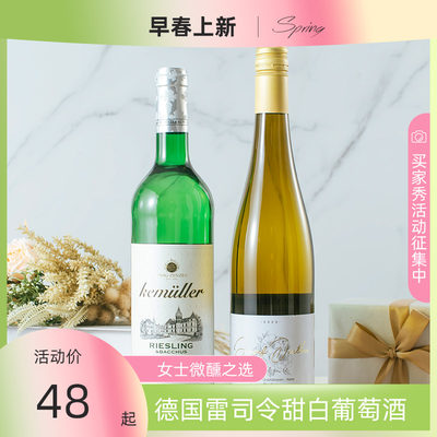 德国雷司令甜白葡萄酒女士甜酒