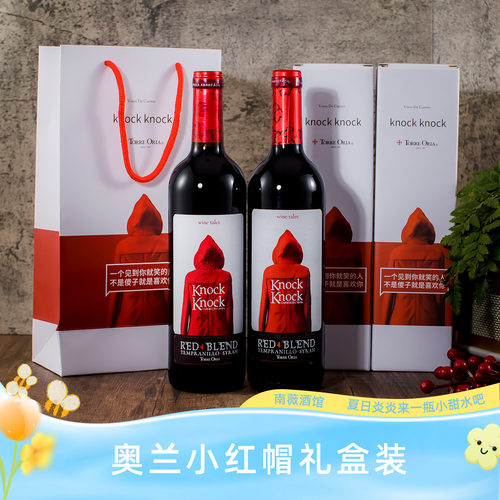 礼盒装奥兰小红帽干红葡萄酒