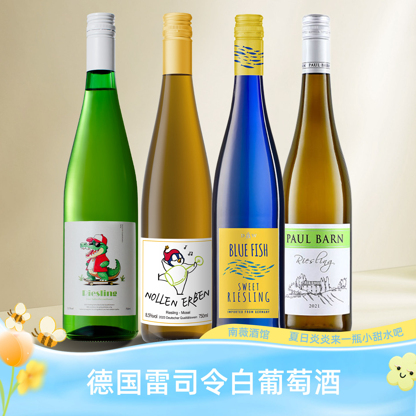 青提冰荔枝蓝鱼保罗巴鲁德国原装进口莫泽尔雷司令半甜白葡萄酒