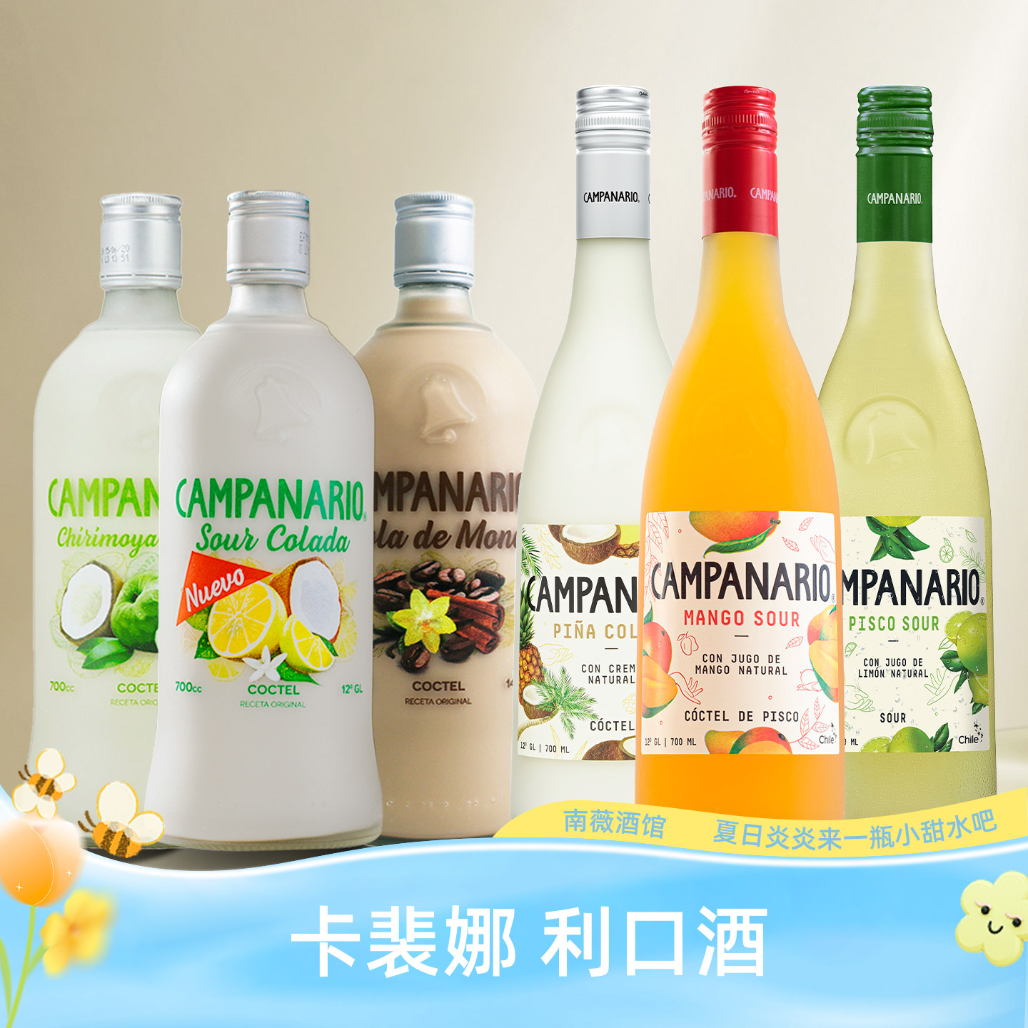 智利原装进口卡裴娜菠萝椰奶利口酒咖啡芒果柠檬女士甜酒鸡尾酒