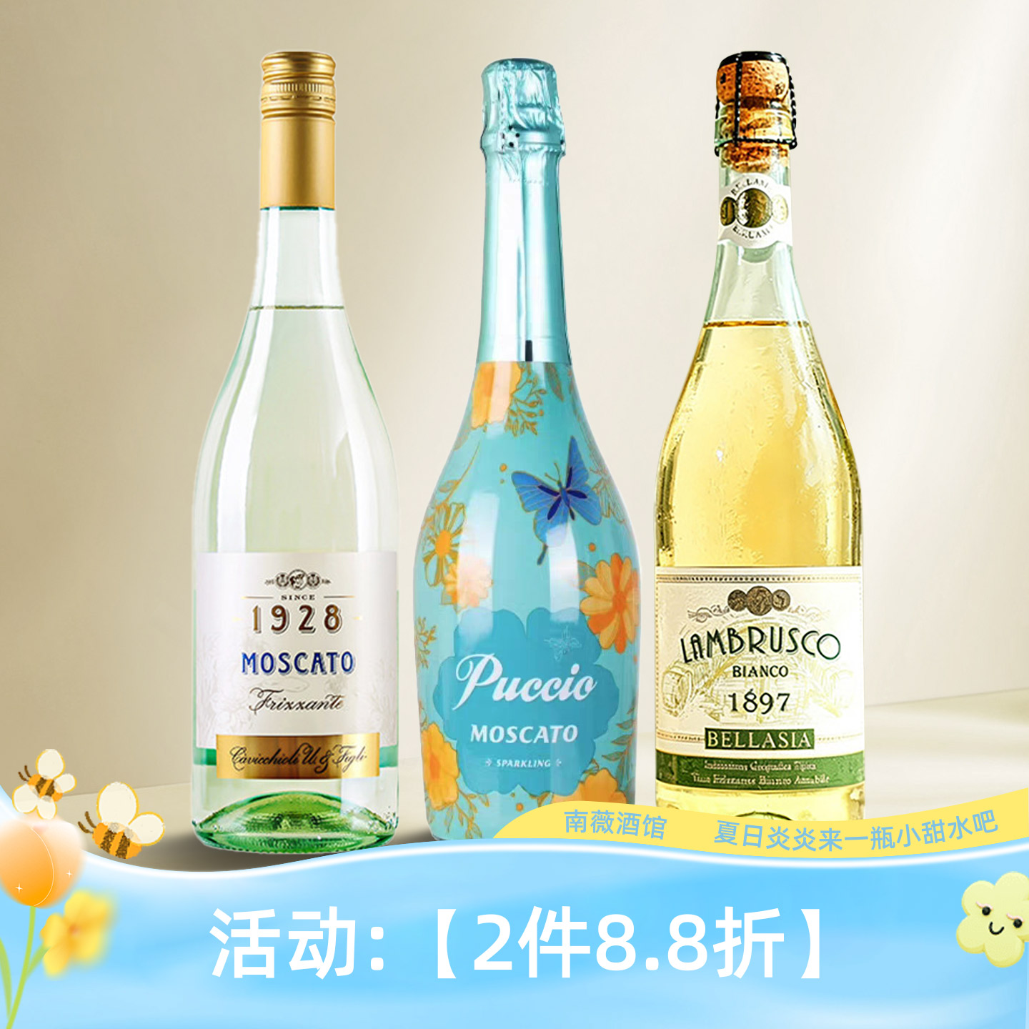 璞琪蓝沐斯卡维留里意大利进口莫斯卡托起泡葡萄酒半甜型气泡酒