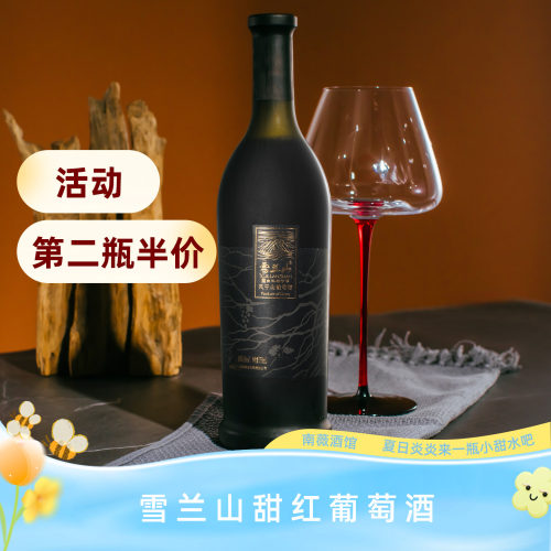 雪兰山风干葡萄酒新品促销