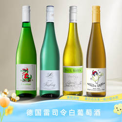 青提冰荔枝德国微甜鹅保罗巴鲁露森莫泽尔雷司令半甜白葡萄酒