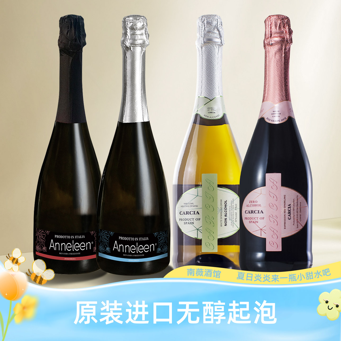 意大利湃戈脱醇起泡酒无醇起泡果汁红葡萄汁开车可以喝的无酒精酒