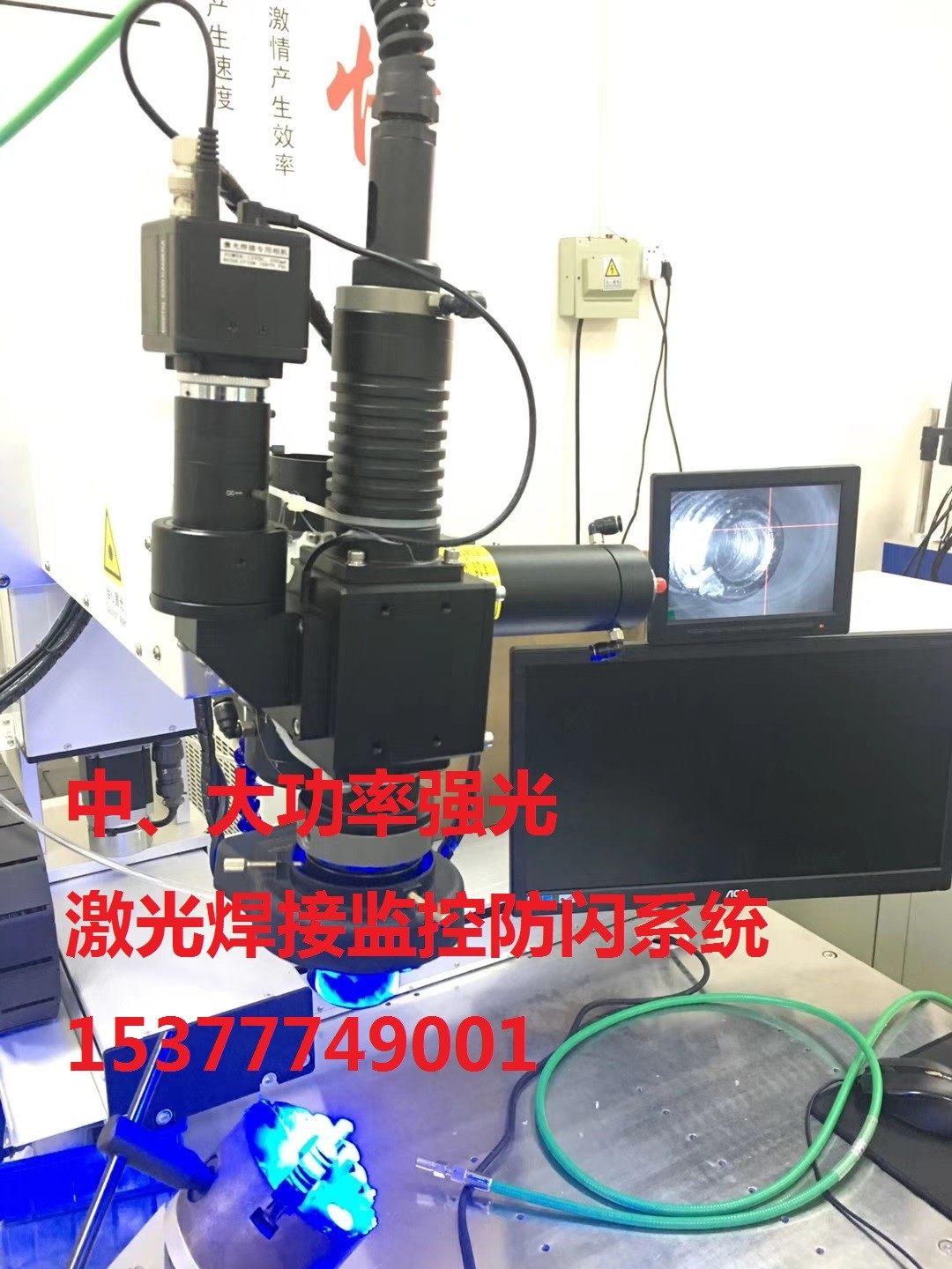 强光激光焊接机镭射机摄像头CCD工业监控焊接成像镜系统射灯防闪