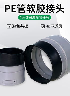 新风系统主机法兰对接件110-160变径硅胶PE管道连接件软连接直接