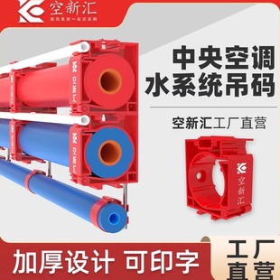 中央空调多功能水机水系统吊码吊卡卡扣铜管夹子管道组合制冷配件