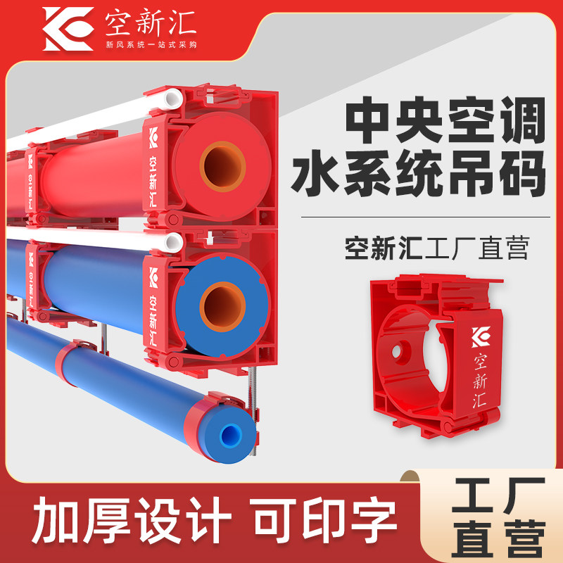 中央空调多功能水机水系统吊码吊卡卡扣铜管夹子管道组合制冷配件