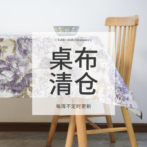 清仓GIRONES防水防油布艺桌布